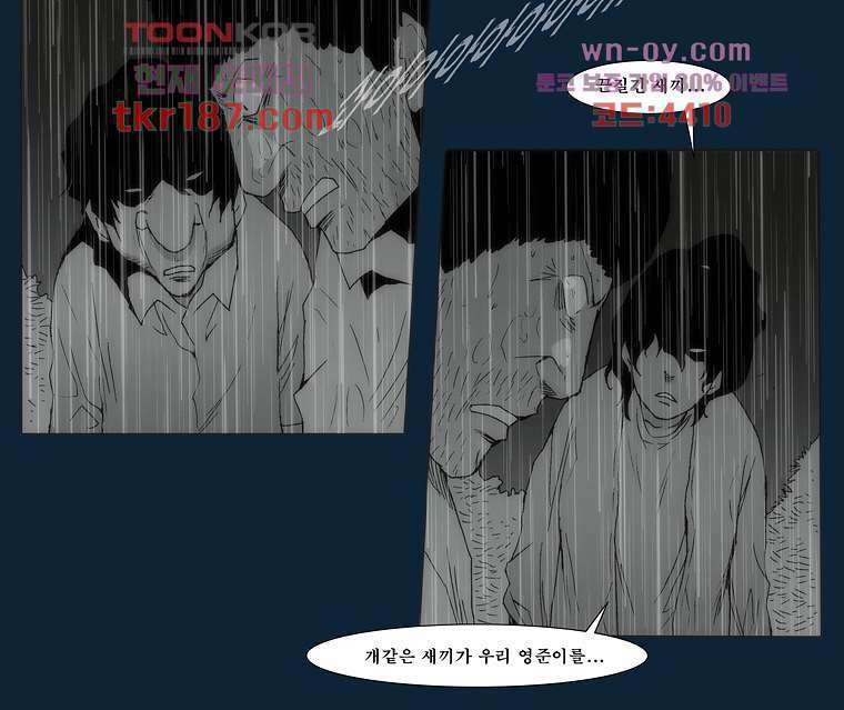 장마 73화 29