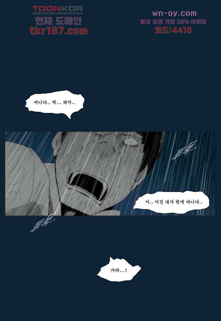 장마 73화 30