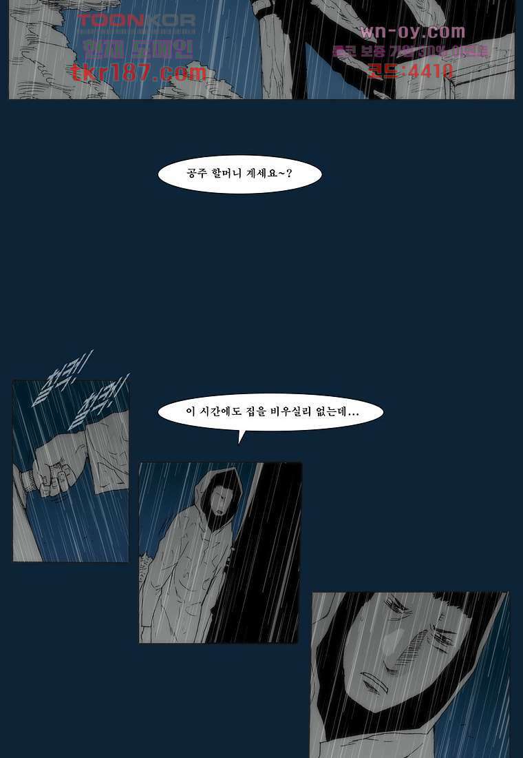 장마 73화 38