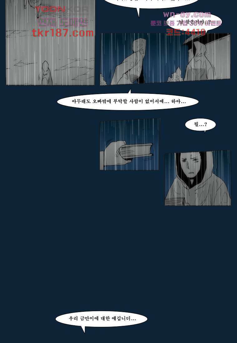 장마 73화 40