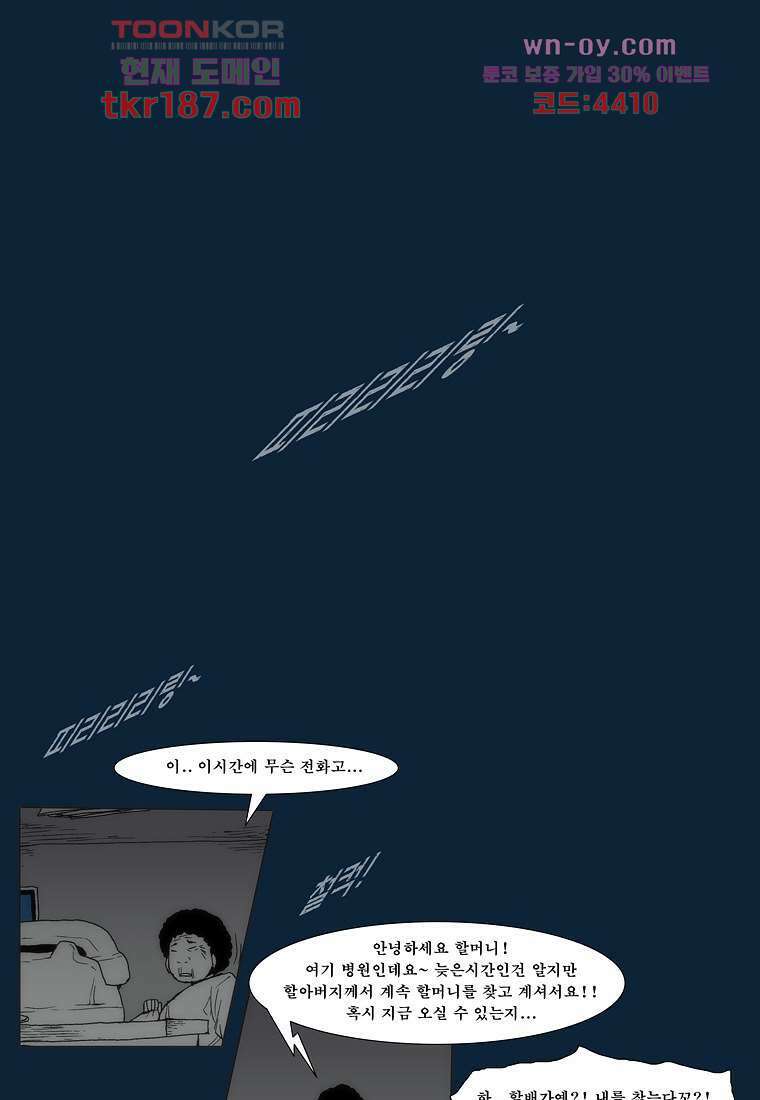 장마 73화 44