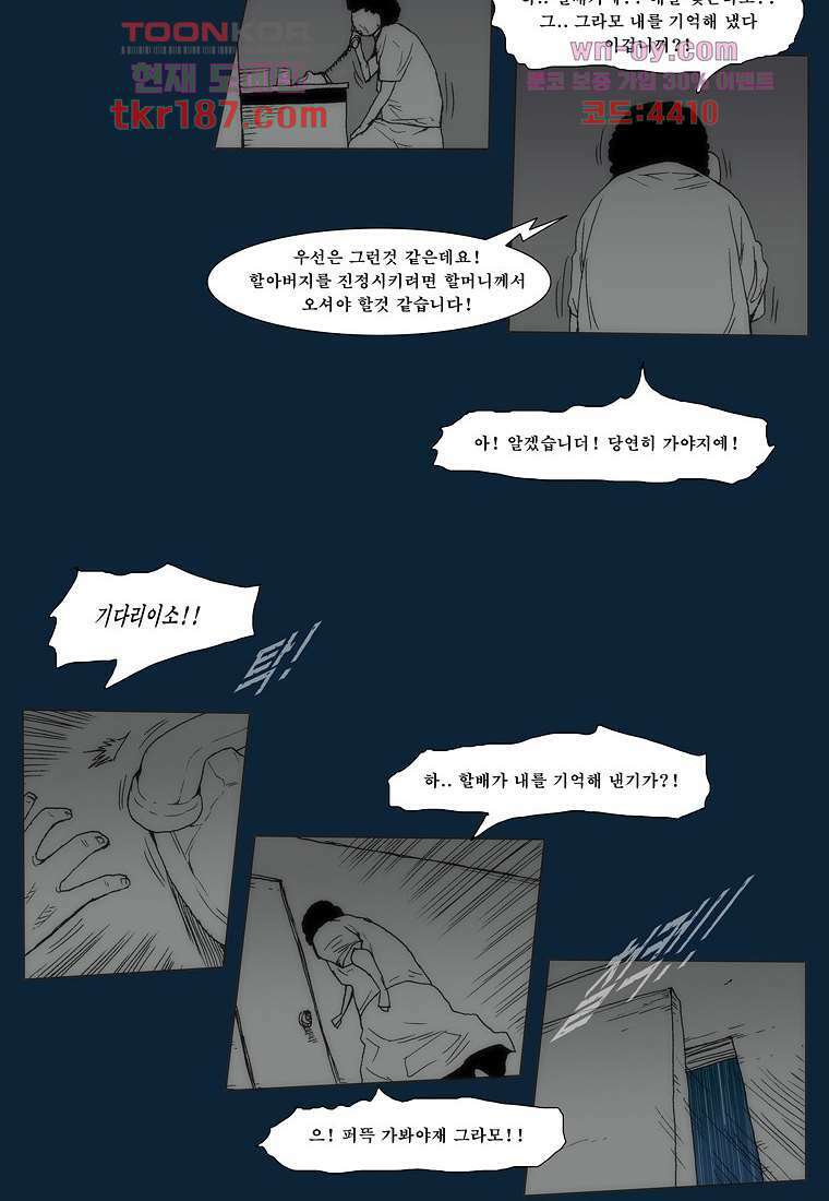 장마 73화 45