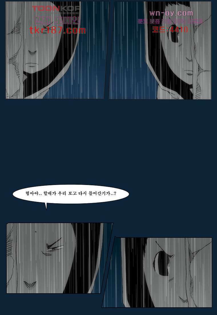 장마 73화 52