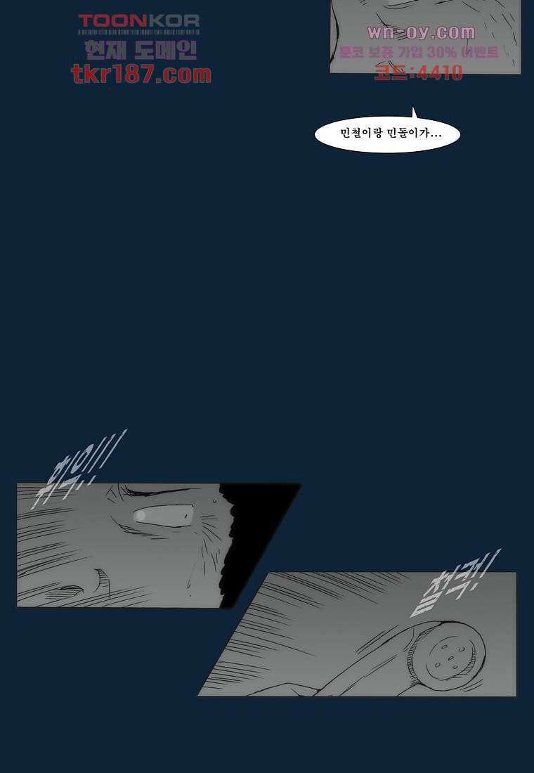 장마 73화 54