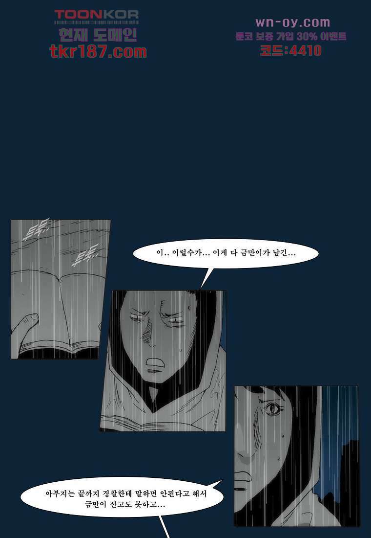 장마 73화 56
