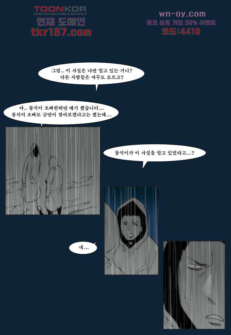 장마 73화 58
