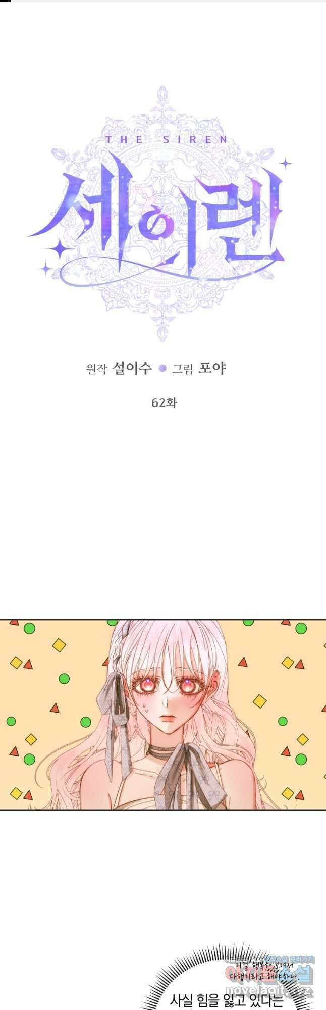 악당과 계약가족이 되었다 62화 1