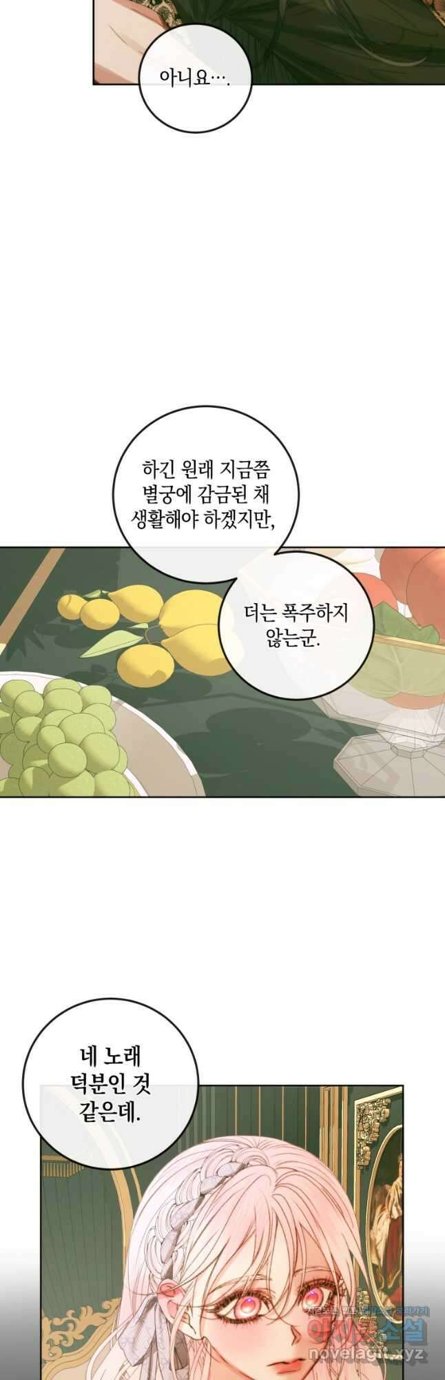 악당과 계약가족이 되었다 62화 4