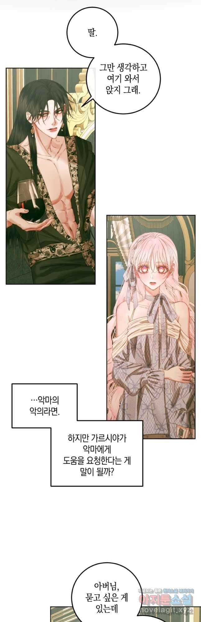 악당과 계약가족이 되었다 62화 10