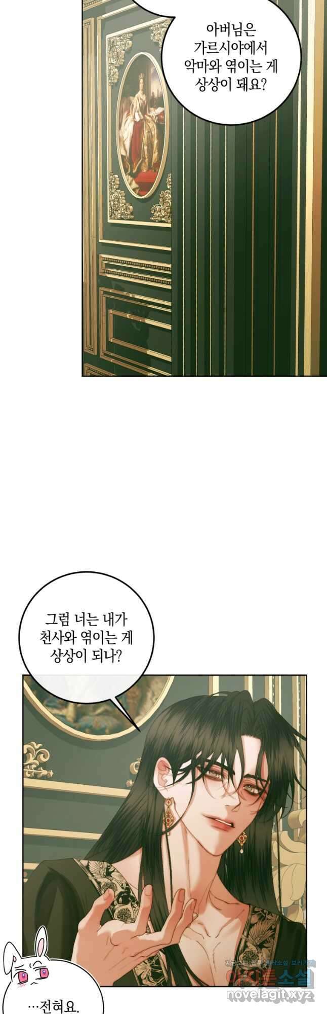 악당과 계약가족이 되었다 62화 11