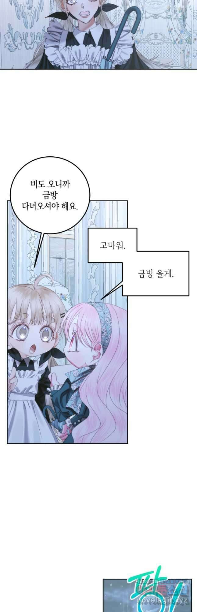 악당과 계약가족이 되었다 62화 14