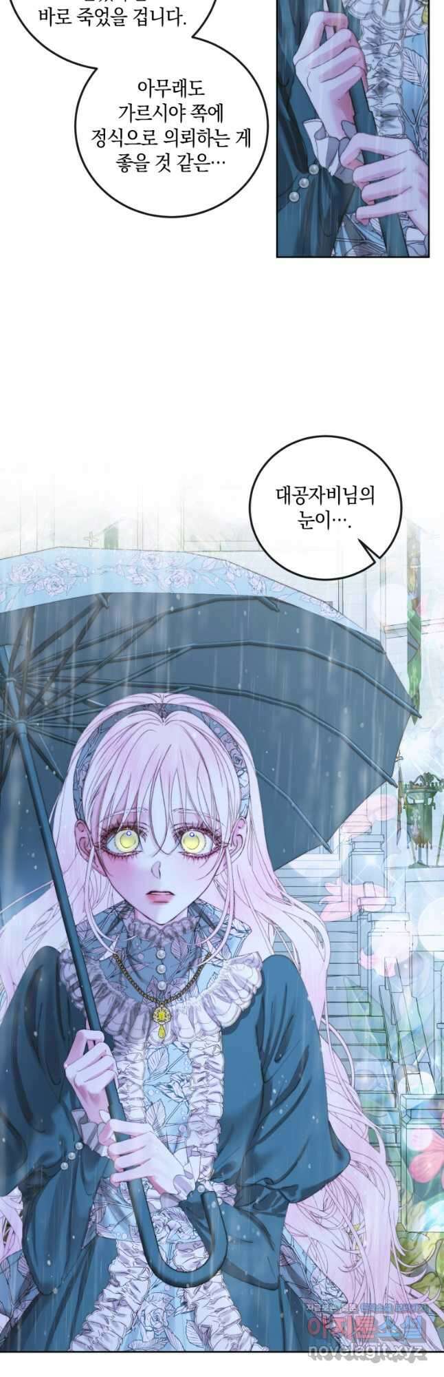 악당과 계약가족이 되었다 62화 26