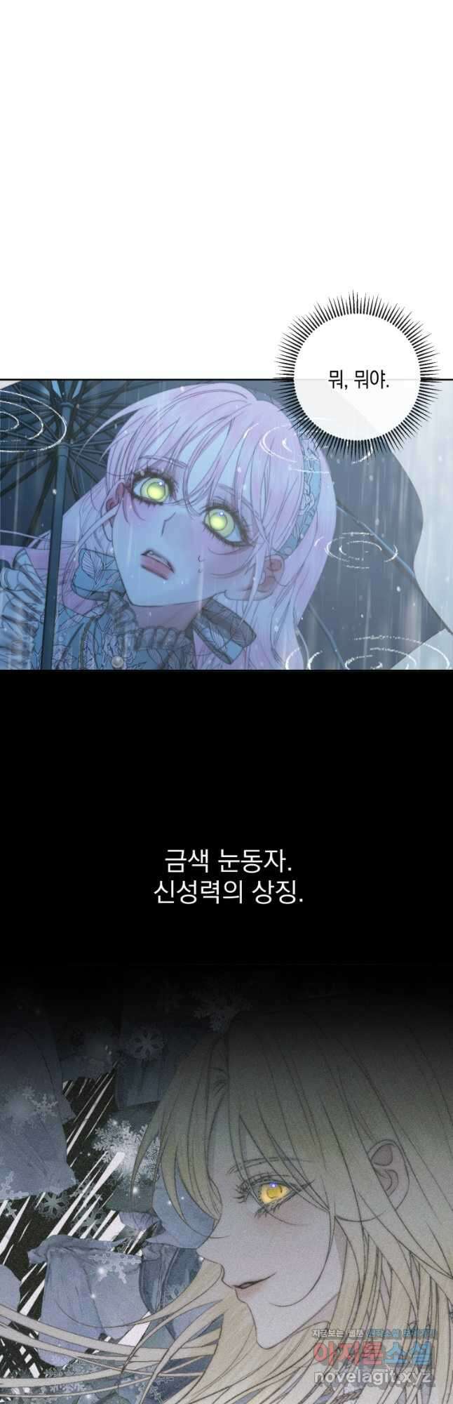 악당과 계약가족이 되었다 62화 27