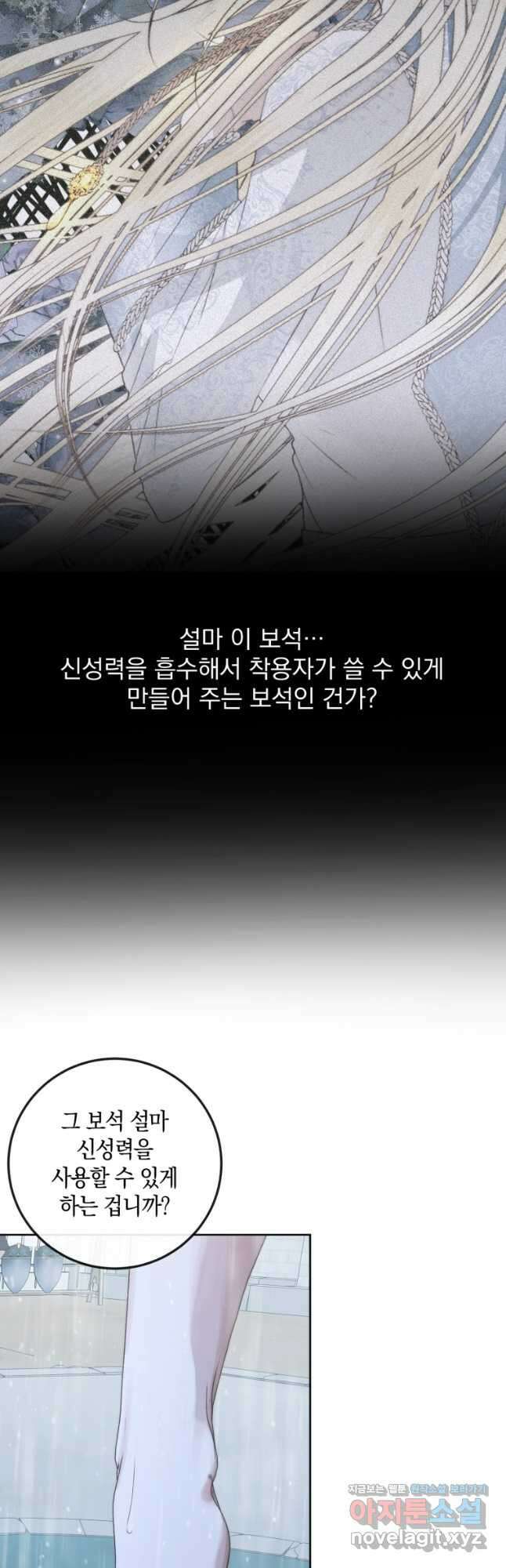 악당과 계약가족이 되었다 62화 28