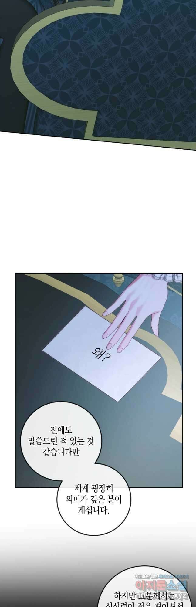 악당과 계약가족이 되었다 62화 33