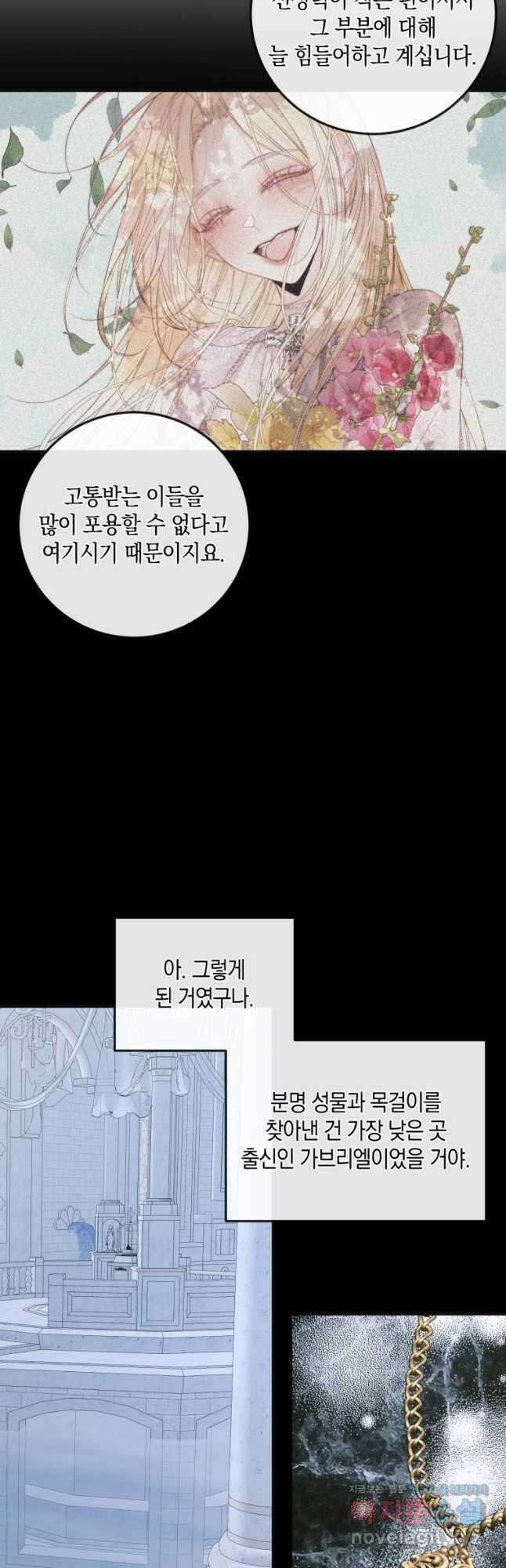 악당과 계약가족이 되었다 62화 34