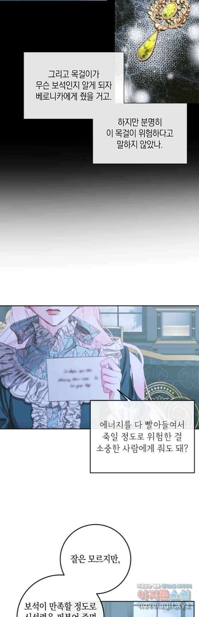 악당과 계약가족이 되었다 62화 35