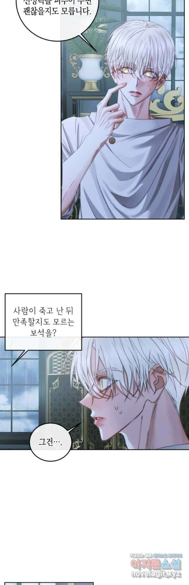 악당과 계약가족이 되었다 62화 36