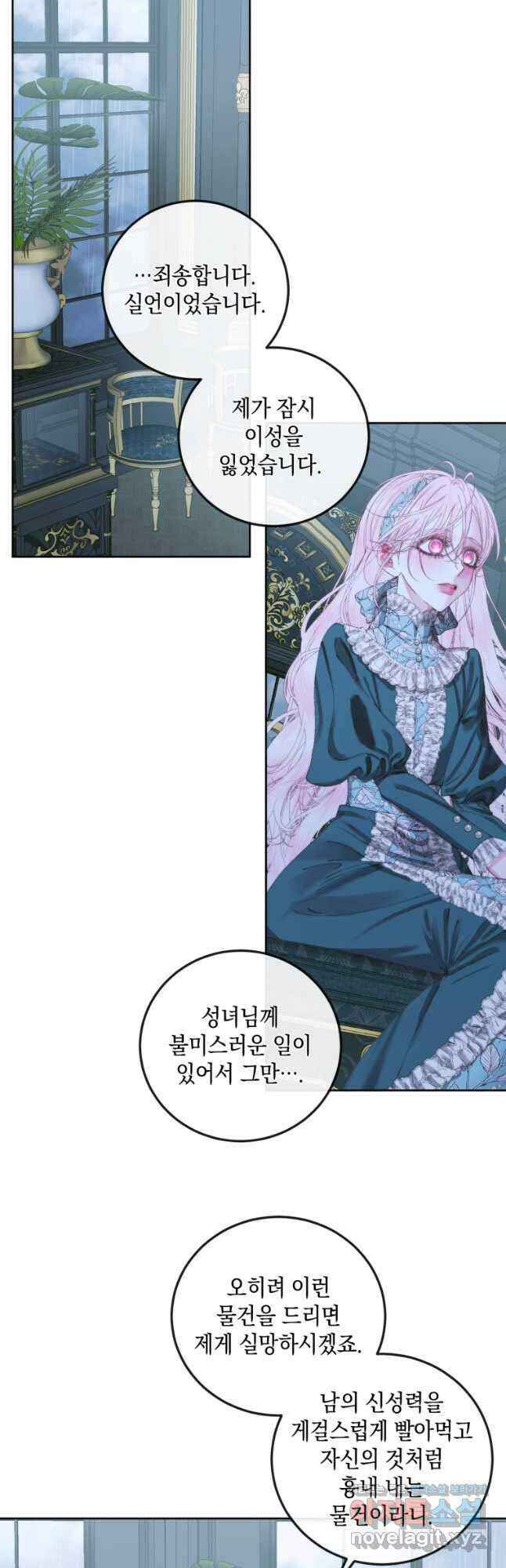 악당과 계약가족이 되었다 62화 37