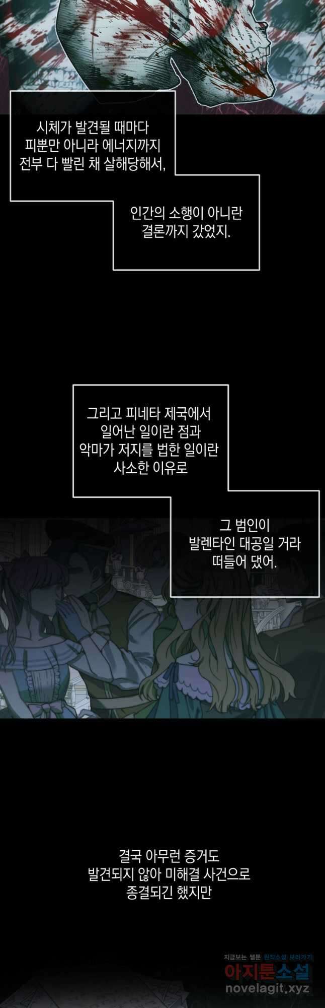 악당과 계약가족이 되었다 62화 41