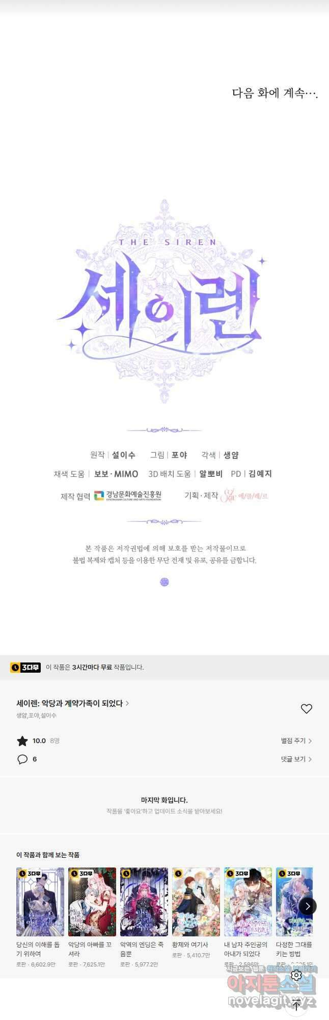 악당과 계약가족이 되었다 62화 44