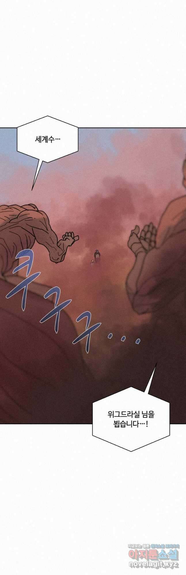 책 먹는 마법사 81화 2