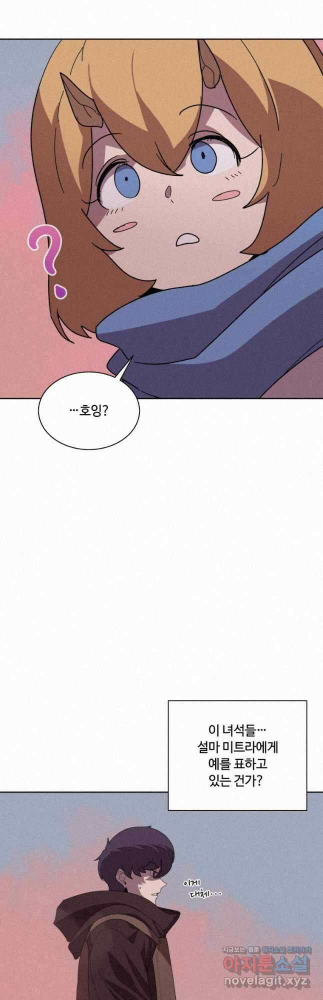 책 먹는 마법사 81화 3