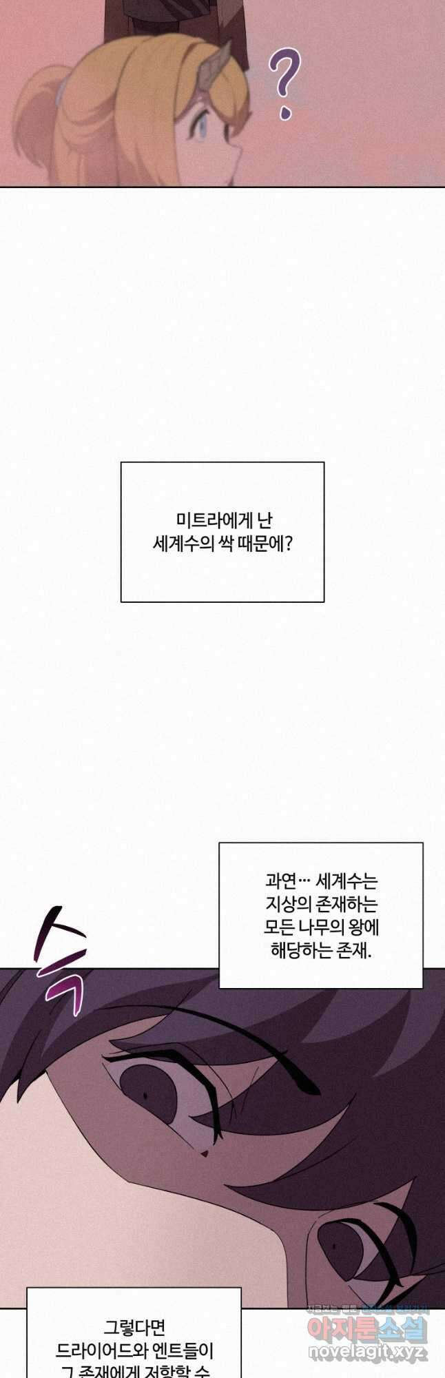 책 먹는 마법사 81화 4