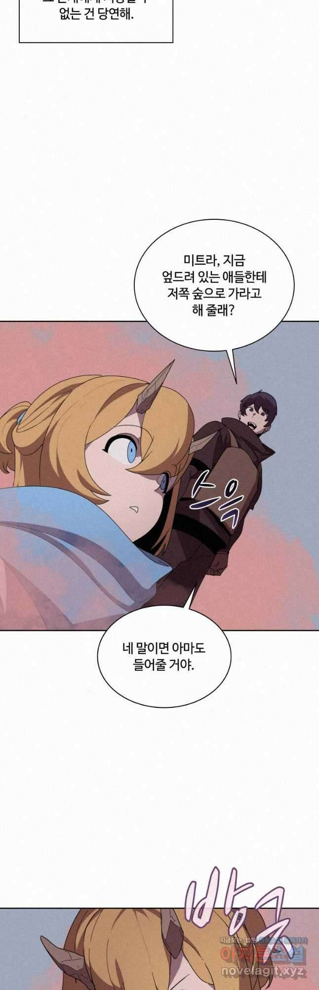 책 먹는 마법사 81화 5