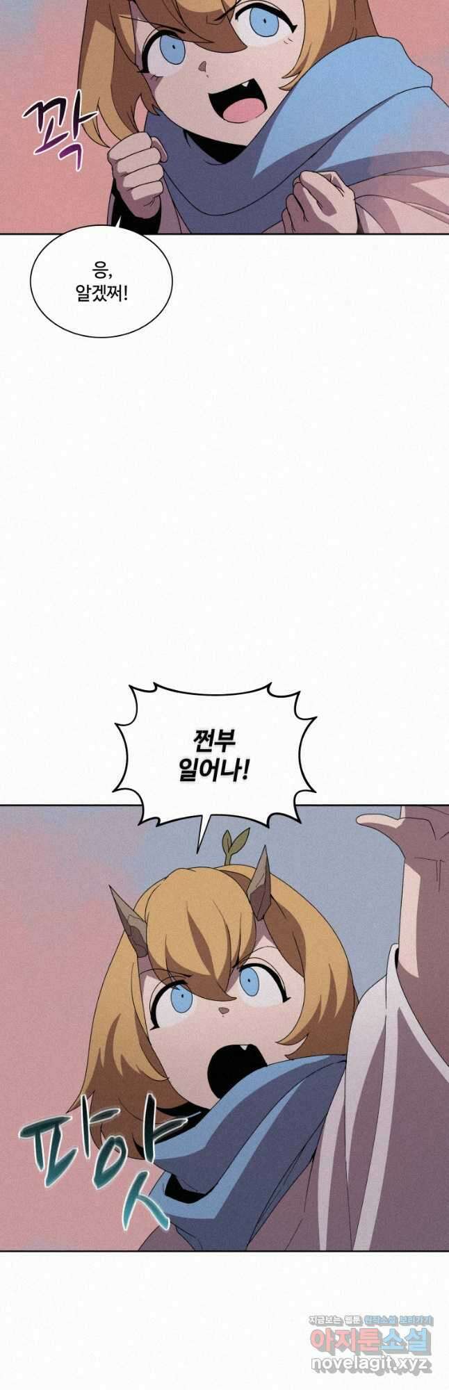 책 먹는 마법사 81화 6