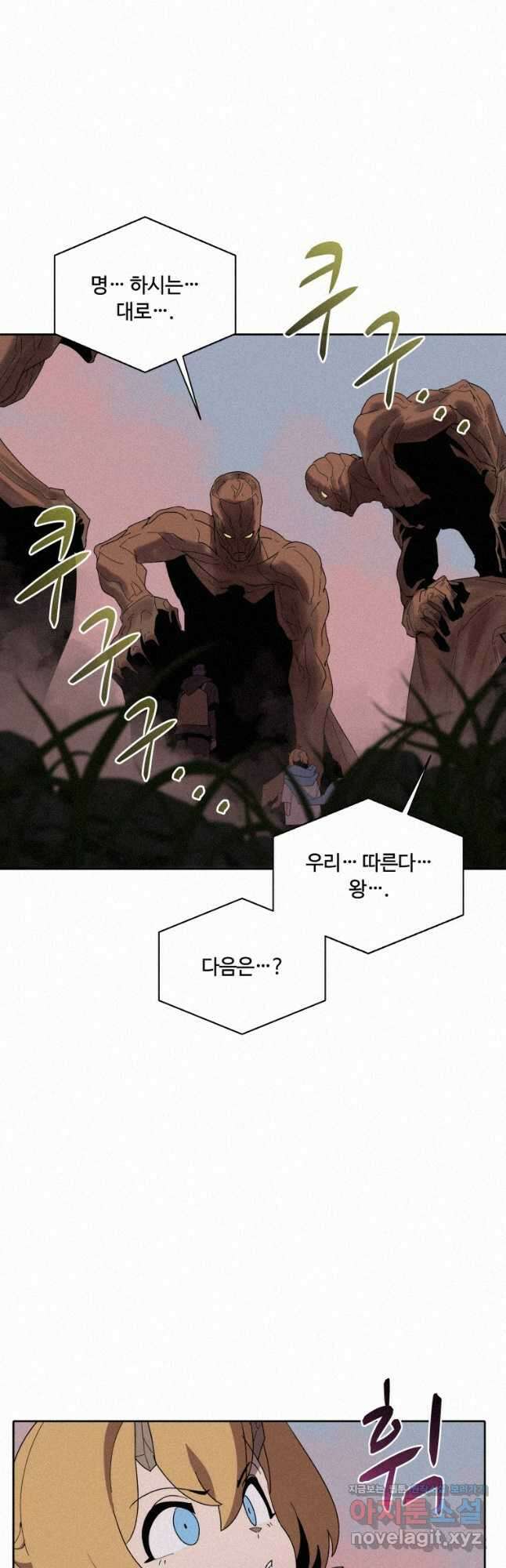 책 먹는 마법사 81화 7