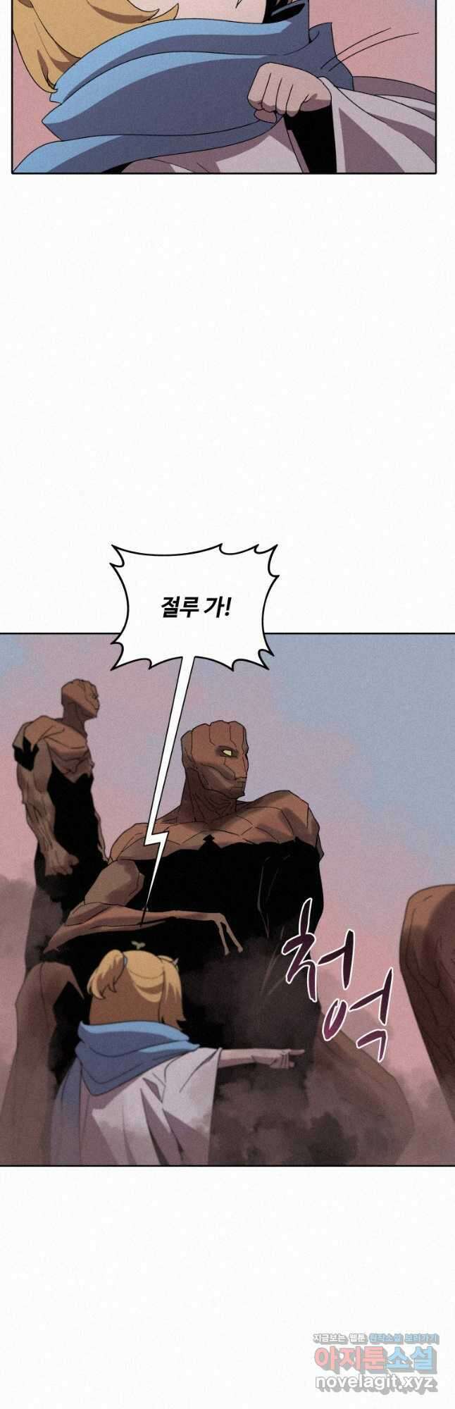 책 먹는 마법사 81화 8