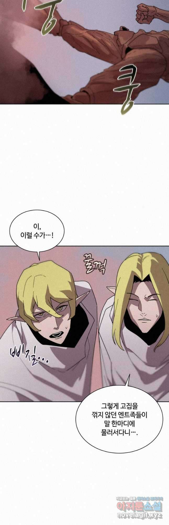 책 먹는 마법사 81화 10
