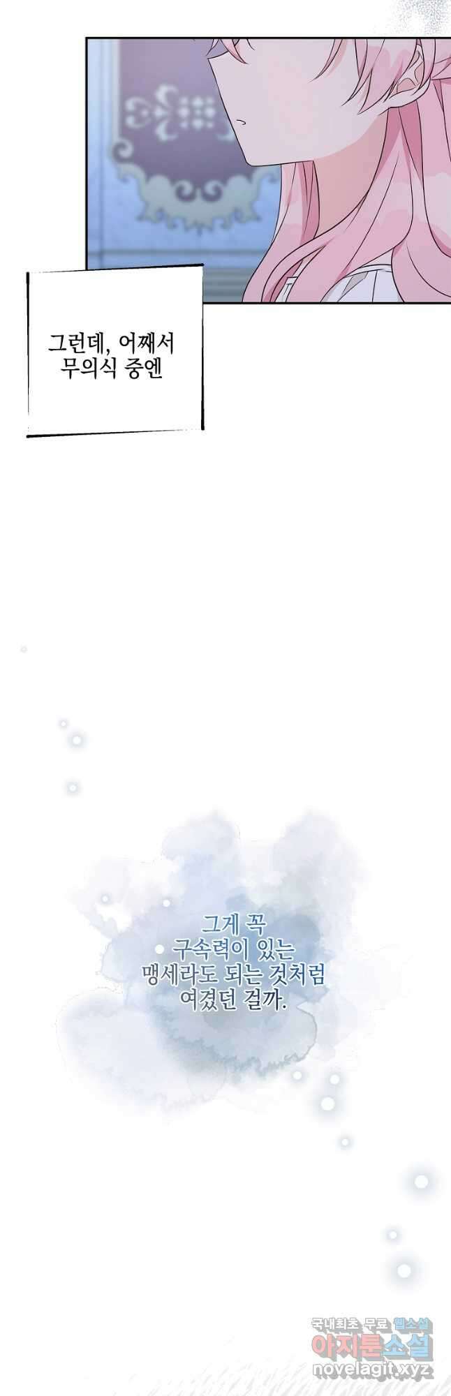악당 공작가의 실세 막내딸입니다 44화 2