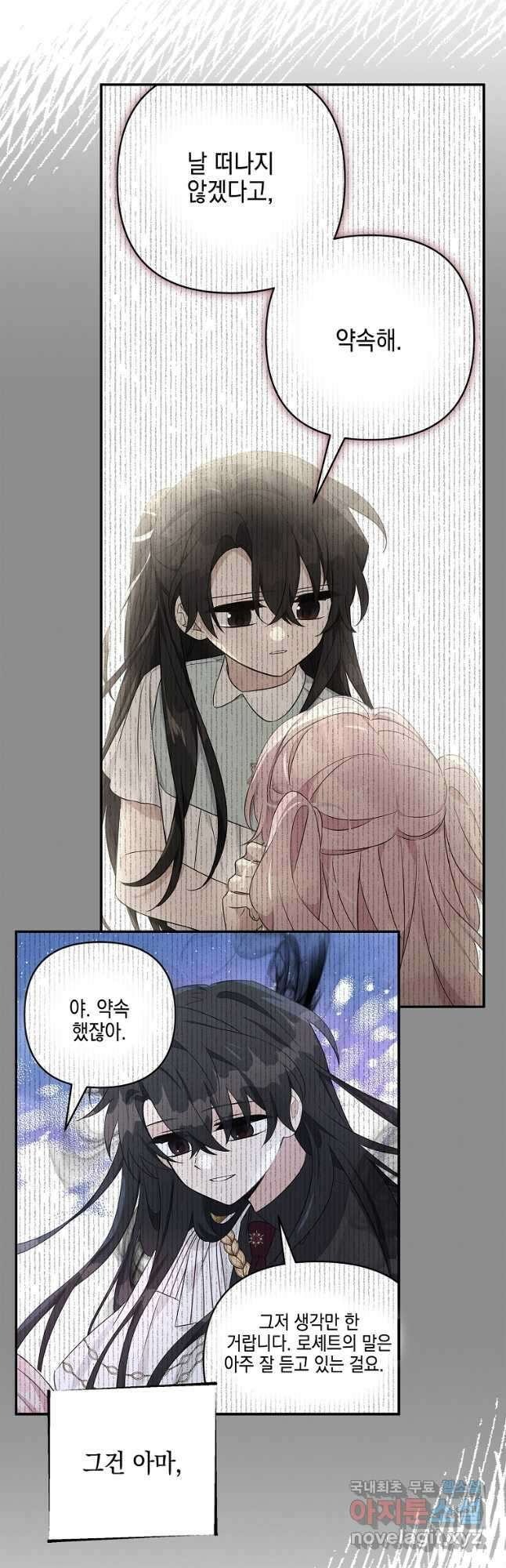 악당 공작가의 실세 막내딸입니다 44화 3