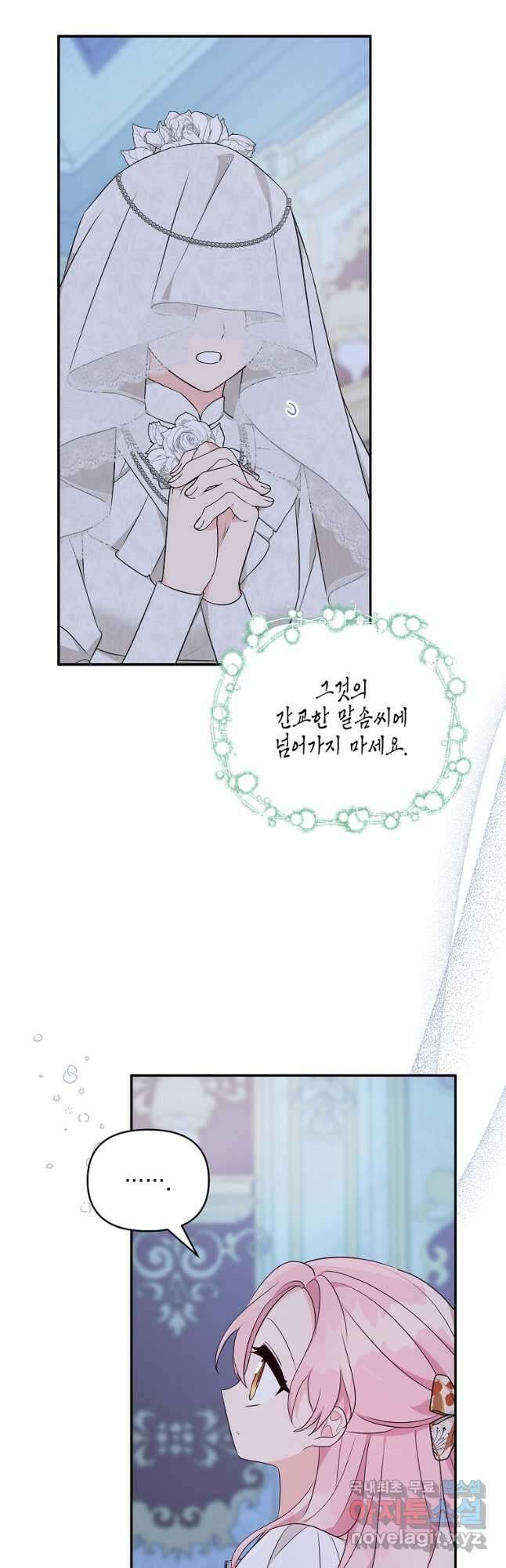 악당 공작가의 실세 막내딸입니다 44화 5