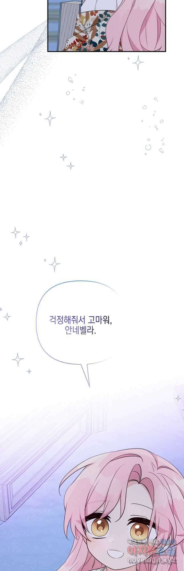 악당 공작가의 실세 막내딸입니다 44화 6