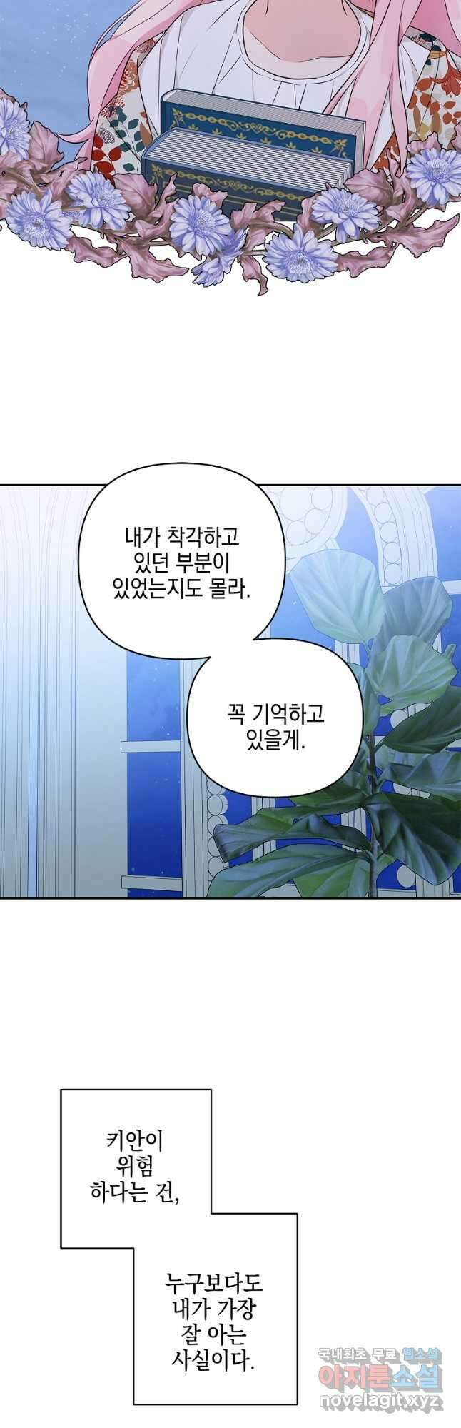 악당 공작가의 실세 막내딸입니다 44화 7