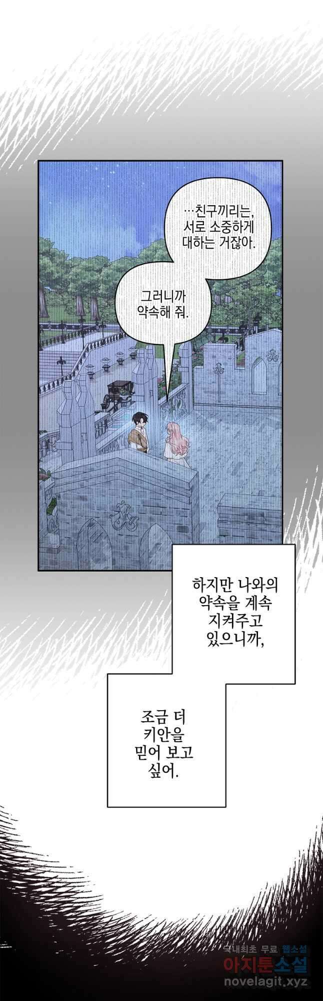 악당 공작가의 실세 막내딸입니다 44화 8