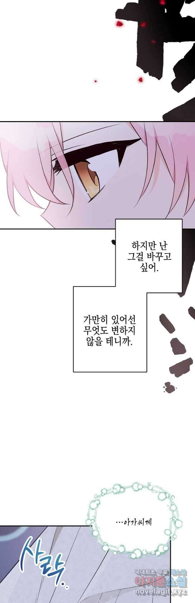 악당 공작가의 실세 막내딸입니다 44화 10