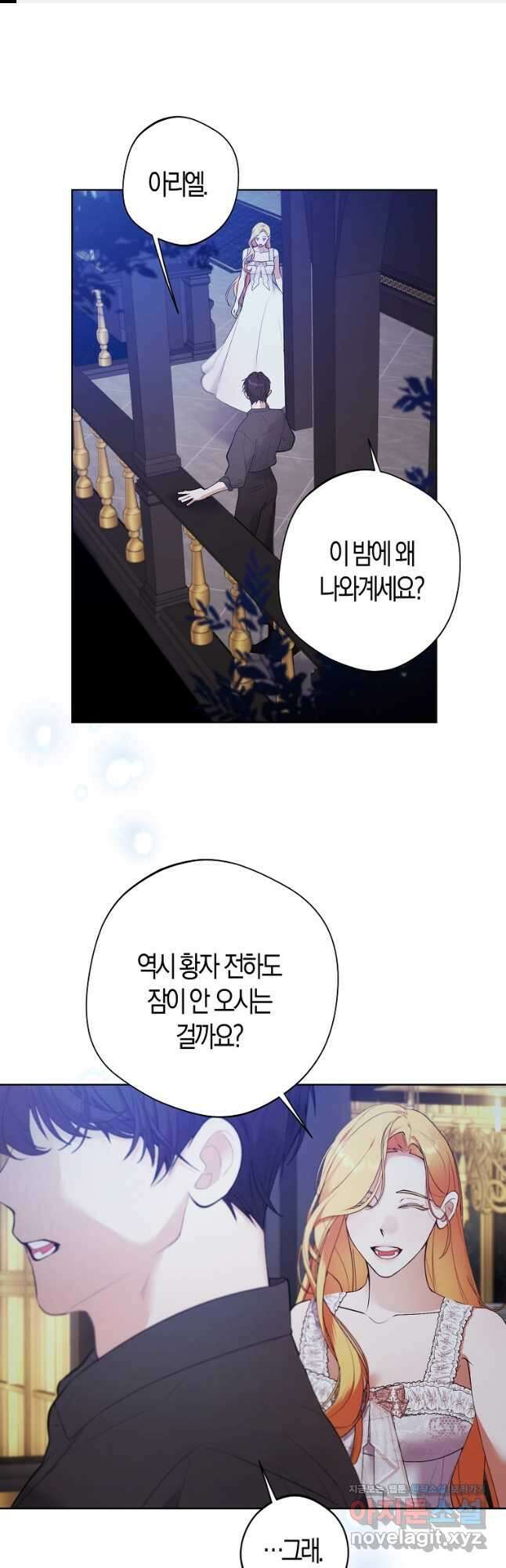 남자 주인공이 내 앞길을 가로막는다 60화 1