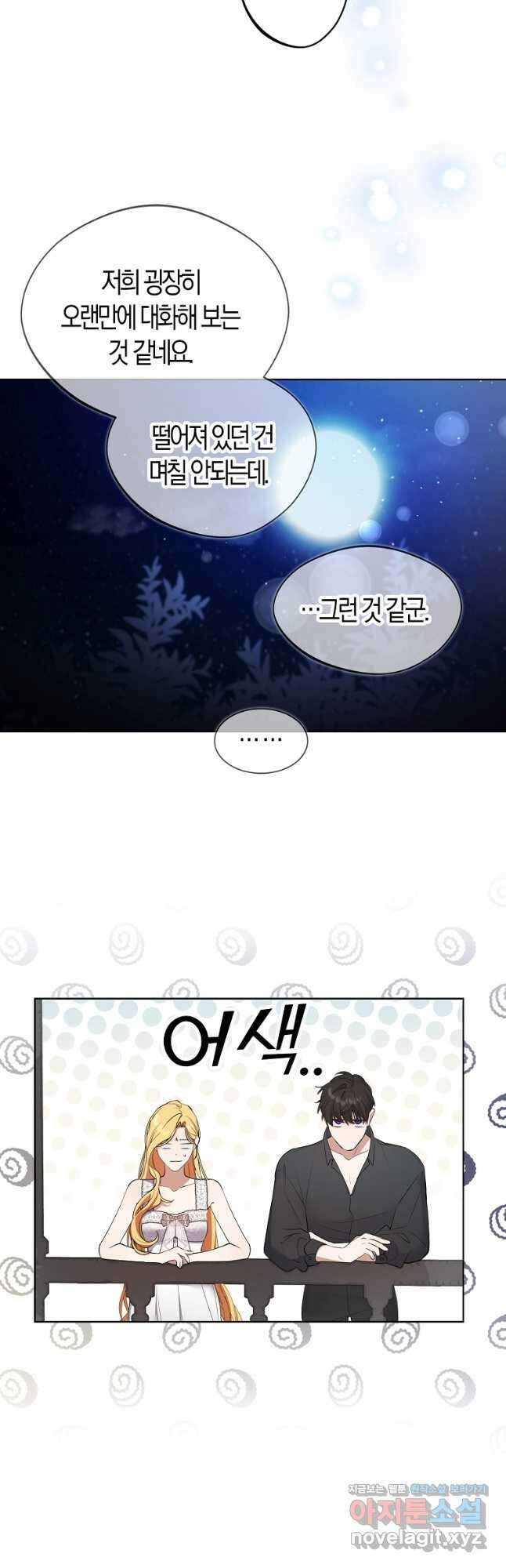 남자 주인공이 내 앞길을 가로막는다 60화 2