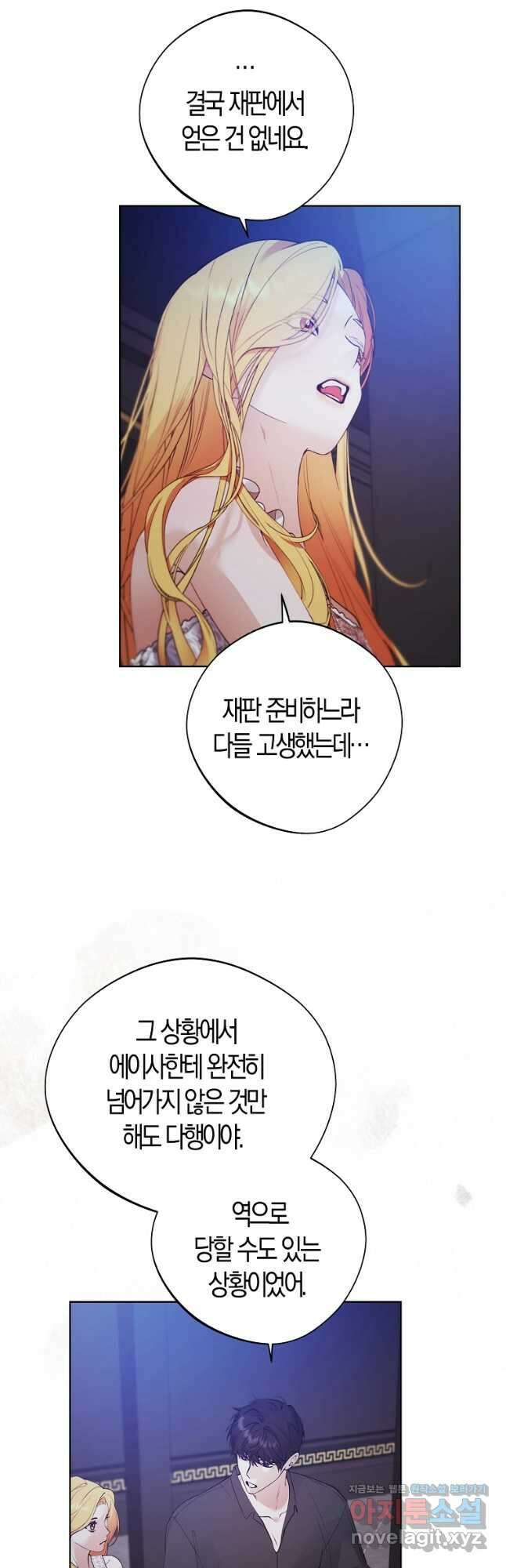 남자 주인공이 내 앞길을 가로막는다 60화 3