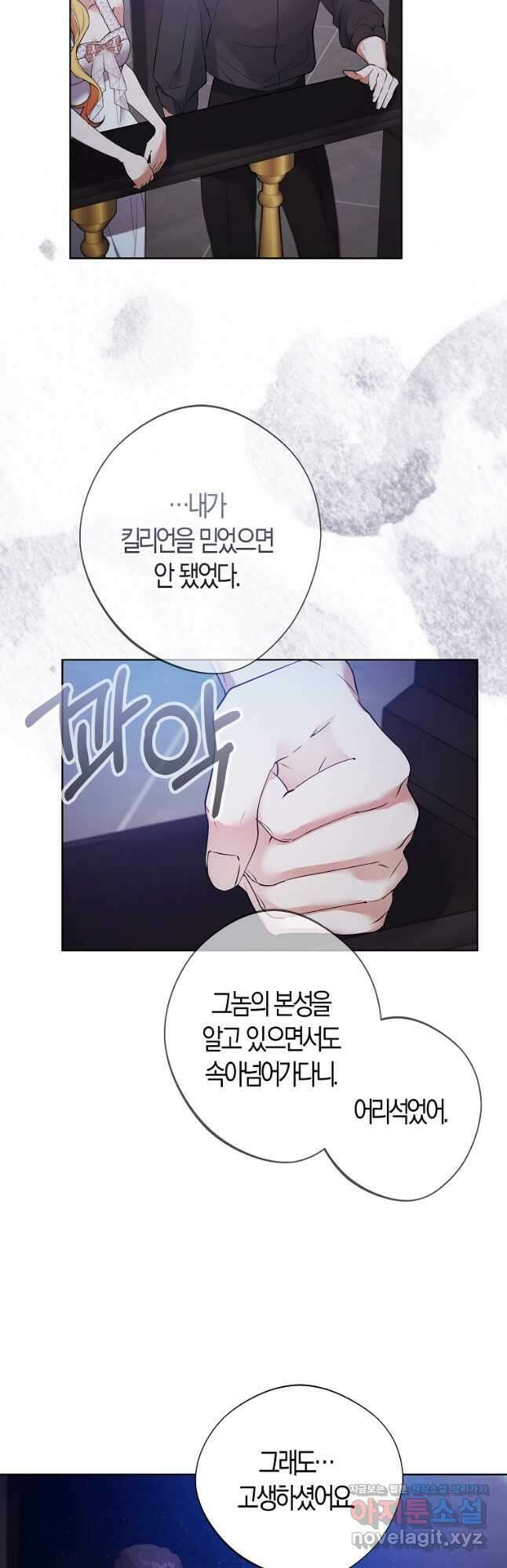 남자 주인공이 내 앞길을 가로막는다 60화 4