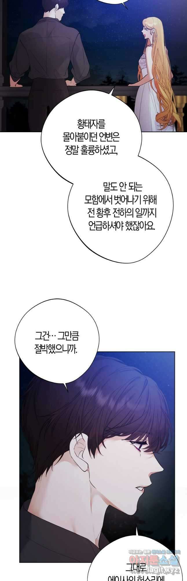 남자 주인공이 내 앞길을 가로막는다 60화 5
