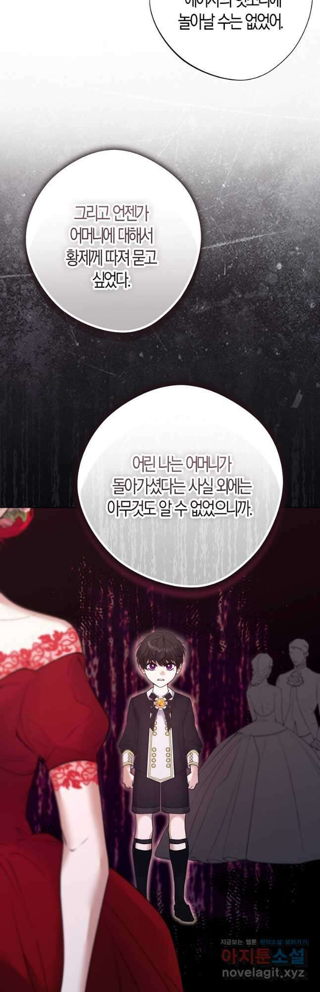 남자 주인공이 내 앞길을 가로막는다 60화 6