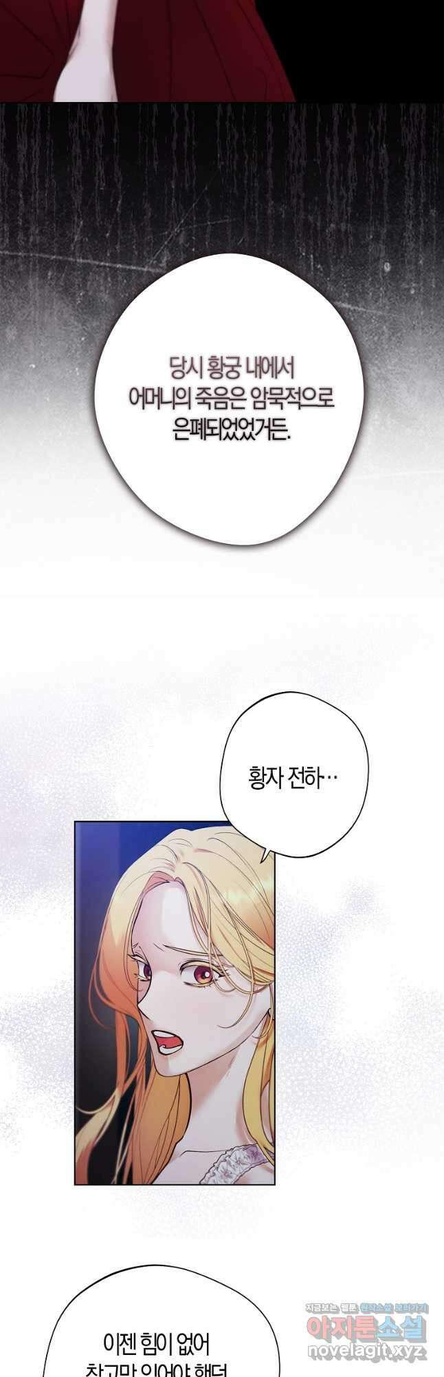 남자 주인공이 내 앞길을 가로막는다 60화 7