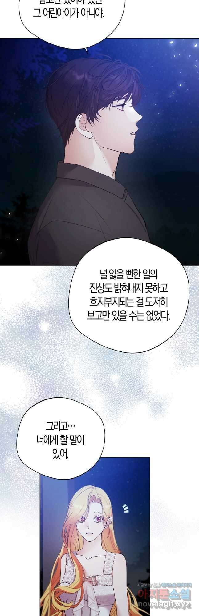 남자 주인공이 내 앞길을 가로막는다 60화 8