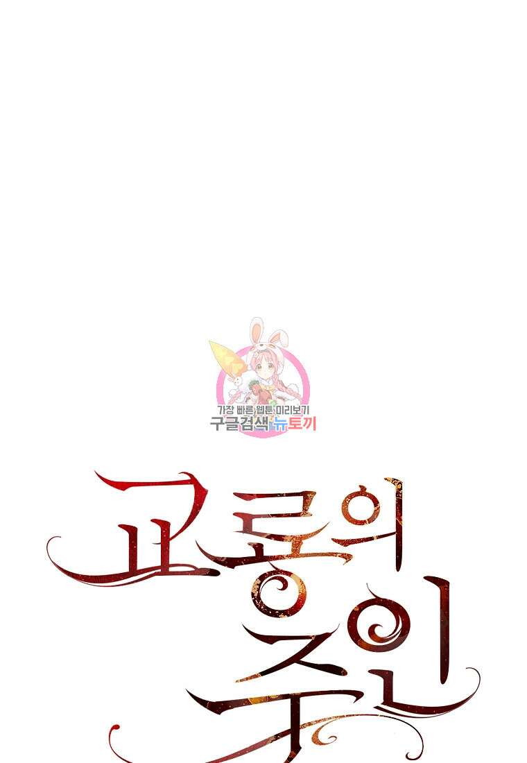 교룡의 주인 36화 1