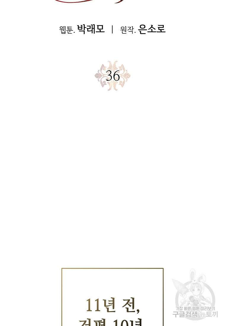 교룡의 주인 36화 2
